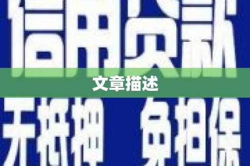黄冈文章描述