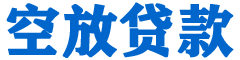 黄冈贷款_快速便捷的本地贷款服务_低利率高额度_专业贷款服务平台